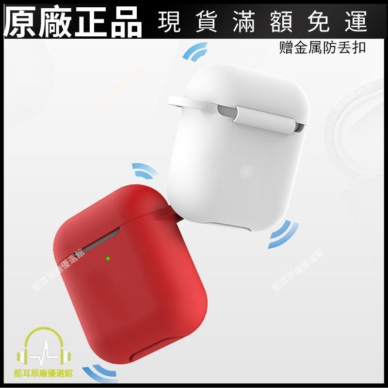 ⭐臺灣免運⭐適用蘋果airpods2代液態硅膠保護套藍牙耳機超薄防滑防刮傷保護殼耳帽 耳机保护套 耳塞 保护壳 耳罩