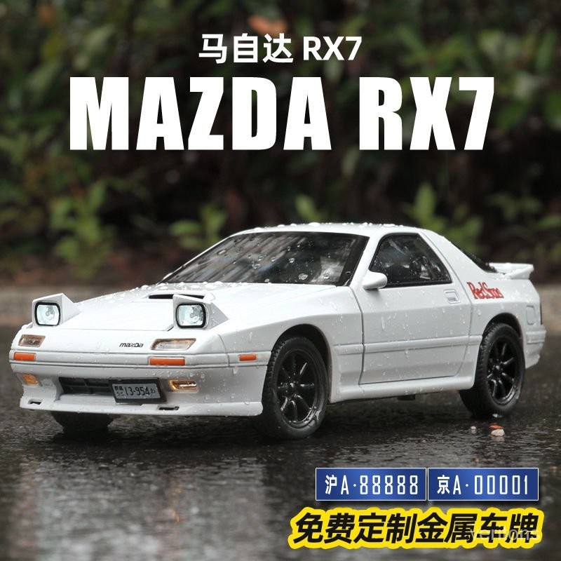 限時免運 1/32馬自達RX7仿真閤金車模型三擋轉嚮男孩玩具車模型擺件收藏男 模型 擺飾 747模型