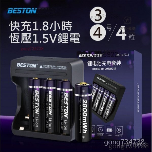 【熱賣】1.5V 鋰電池 充電電池 3號 4號 含充電器 V7KV