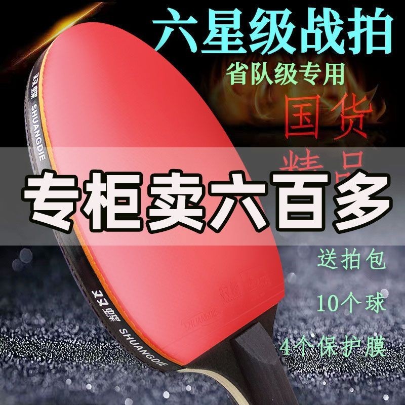臺灣熱賣乒乓球拍正品中小學生橫拍直拍初學者成人訓練比賽專業級五星六星
