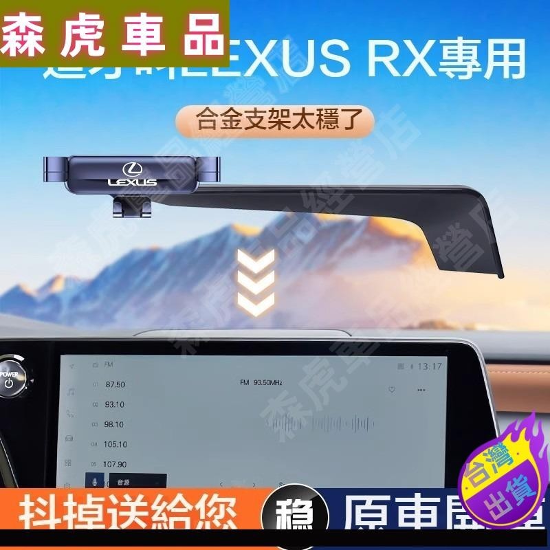 森虎車品⊕LEXUS 凌志汽車手機架 萤幕改裝專用手機架 適用於rx LX570 LX600 rx300車用導航手機架