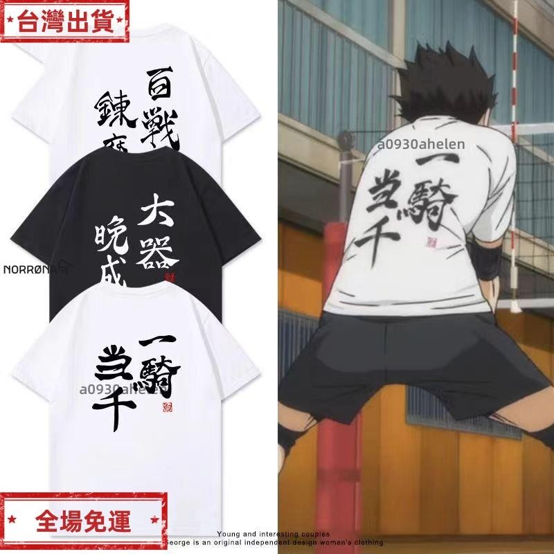 排球少年衣服 排球少年同款T恤西谷夕短袖日向翔陽上衣烏野動漫周邊應援服訓練