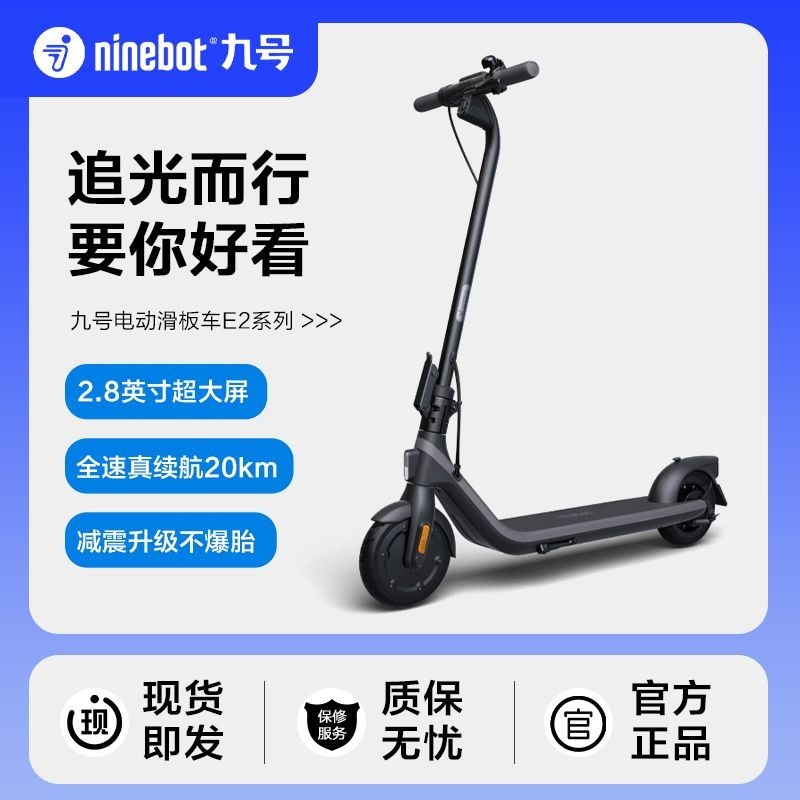 【精品熱銷】Ninebot 九號電動滑闆車可折疊便攜 E2/E2Plus兩輪男女代步車出行