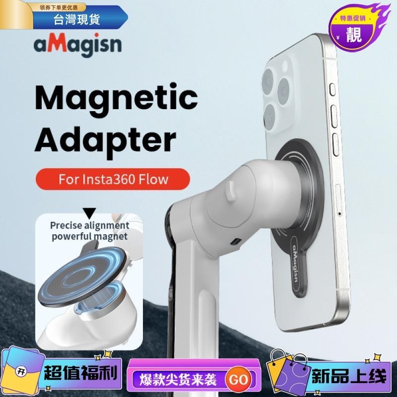 浩怡3C 兼容 Insta360 Flow 雲台磁性支架 MagSafe 運動相機配件