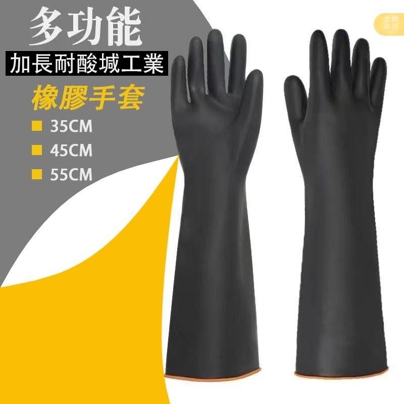 #夯貨耐酸鹼天然防滑乳膠手套重型橡膠手套防護安全工作手套黑色化學工業橡膠手套