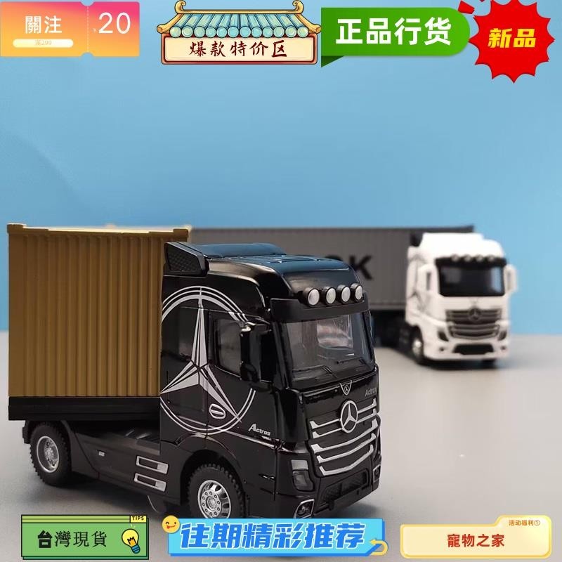 台灣熱銷 車模型 1:50 賓士櫃車 拖掛車模型 工程運輸車 合金迴力車 發財車模型 卡車頭 聲光玩具車 聯結車模型 拖