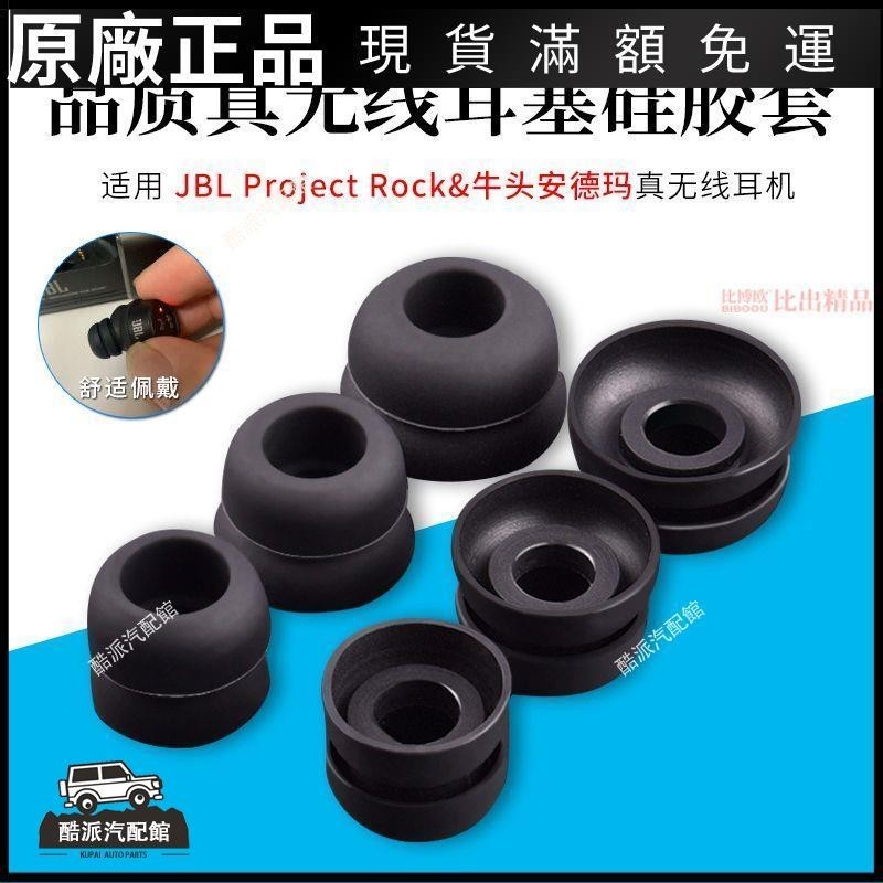 🔥台湾免運🔥適用JBL Project Rock安德瑪真無線藍牙耳機硅膠套UA FLASH耳機套耳塞 耳罩 耳套 耳