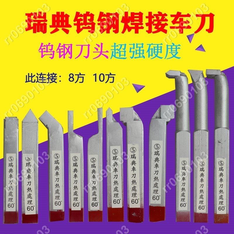 木子寶藏店🎄瑞典鎢鋼焊接車刀儀表車床刀具外園端面切斷外牙內孔內牙內切車刀🌈hansometiffany