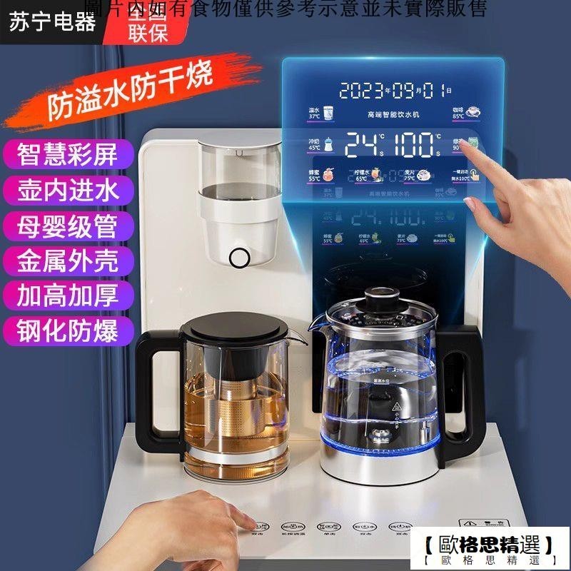 【歐格思精選】蘇寧新品高端茶吧機即熱式飲水機下置水桶智能語音家用水壺茶水機