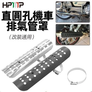 ✦復古 摩托車 防燙蓋 洞洞防燙蓋 老狼管 驗車 錐形管 魚雷管 防燙蓋 排氣管 野狼 雲豹 愛將 KTR