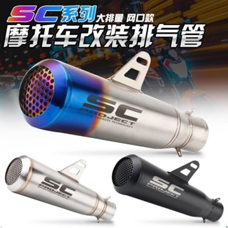 ✦機車改裝排氣管SC排氣網嘴排氣消聲器Z800復古管NINJIA250