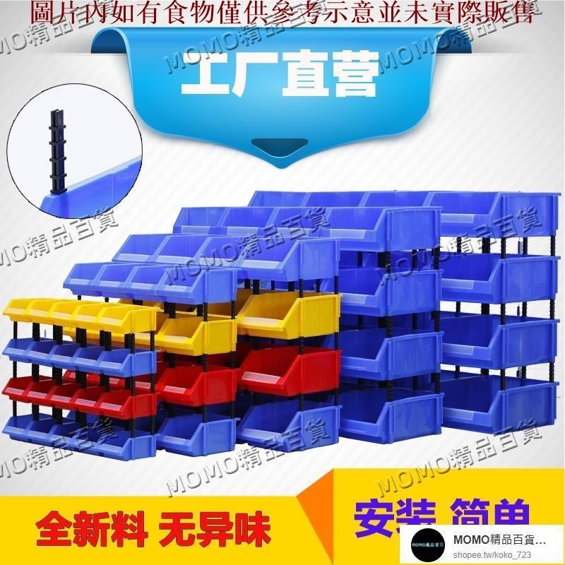 【MOMO精品】加厚倉儲貨架箱子斜口零件組合式元件盒塑料箱螺絲盒組立式收納盒