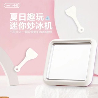 ⭐️優選好貨⭐️日式免插電炒冰機 免插電炒冰機 迷你家用冰沙機 炒冰 冰沙盤 免插電炒冰盤 DFGD