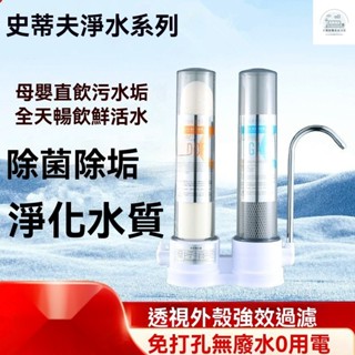 免運 濾水器 淨水器 過濾器 生飲淨水器 水龍頭濾水器 臺式水龍頭凈化器透視凈水器傢用直飲廚房自來水過濾器陶瓷凈水機