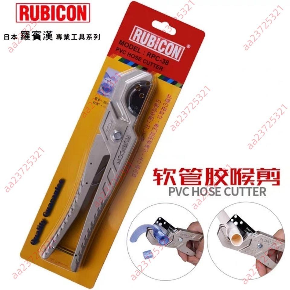 熱推特賣*日本羅賓漢RUBICON RPC-38進口塑膠軟管喉剪水管剪刀刀片水管剪