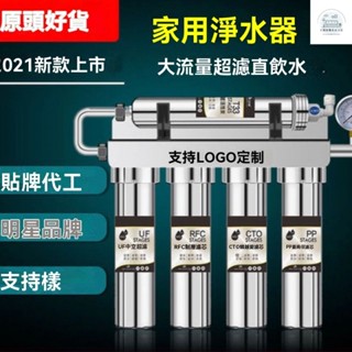 免運 濾水器 淨水器 過濾器 生飲淨水器 水龍頭濾水器 廚房淨水器不銹鋼凈水器傢用 4+1全屋廚房凈水機 超濾凈飲一體機