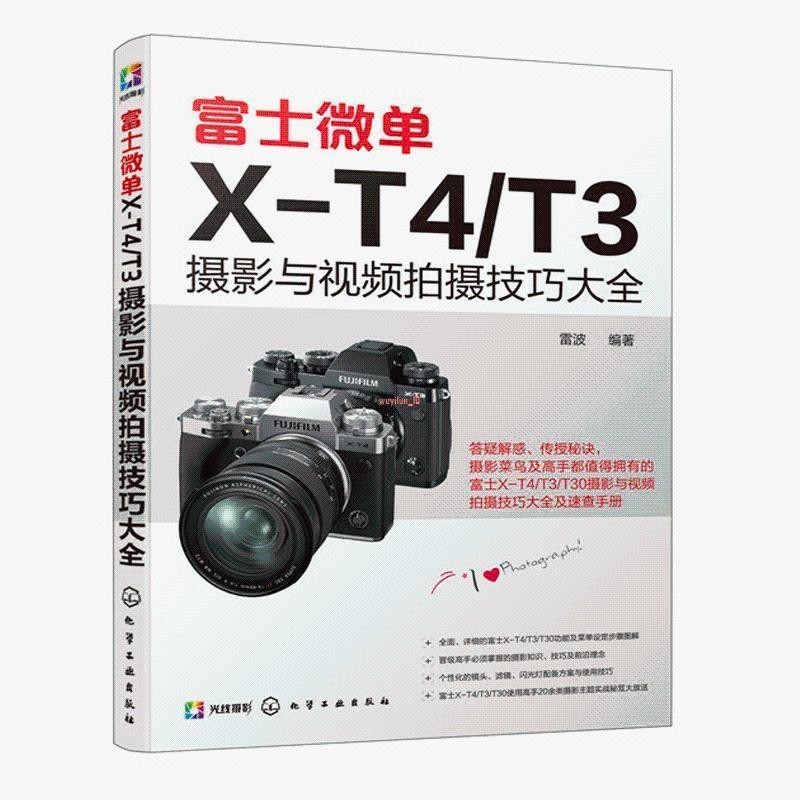 新書有貨/富士微單X-T4/T3攝影與視頻拍攝技巧大全 富士X-T3 相機使用說明 正版圖書