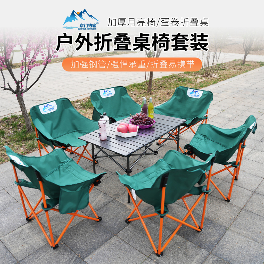 臺灣熱賣戶外月亮椅便套裝便攜露營旅遊折疊桌椅戶外桌折疊式戶外桌椅組閤