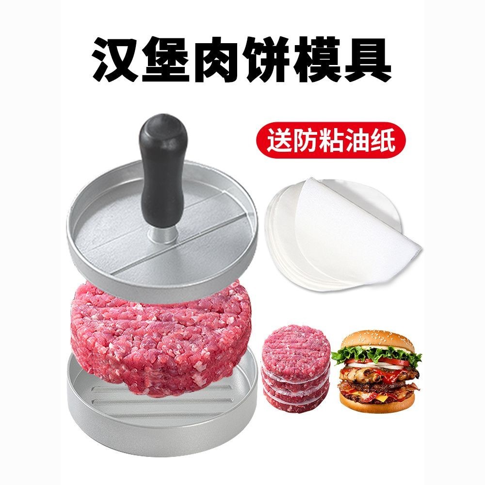 【台灣發售】廚房工具 漢堡壓肉器圓形壓肉餅模具商用漢堡肉餅模器餅傢用壓牛肉餅漢堡器