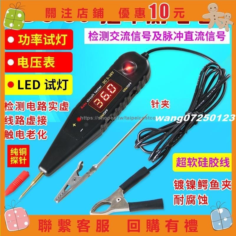 [wang]汽車電筆測電筆試燈試電筆LED電路檢測筆檢測儀多功能試燈驗電筆汽車用品#123