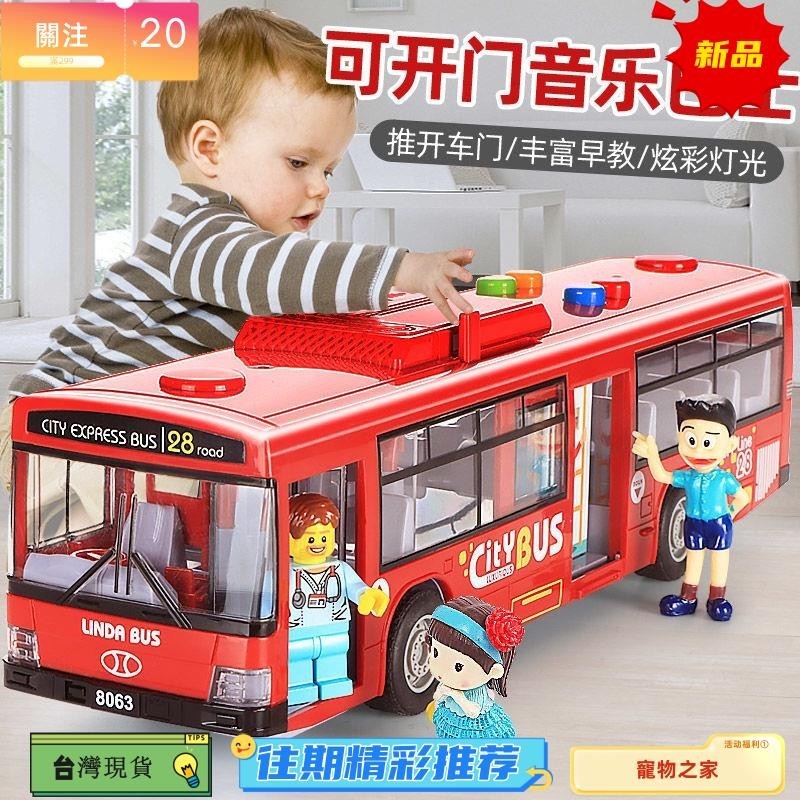 台灣熱銷 禮盒裝 兒童公車 巴士 玩具 雙層巴士 玩具車 大號校車 男孩玩具 仿真公共汽車模型 巴士玩具車 聲光玩具車