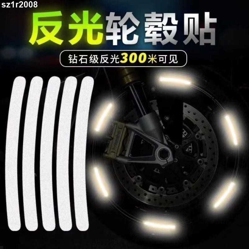 台灣熱銷︱電動車裝飾品 輪轂貼車輪貼個性汽車反光貼摩托 腳踏車 電動車摺疊車雅迪反光貼