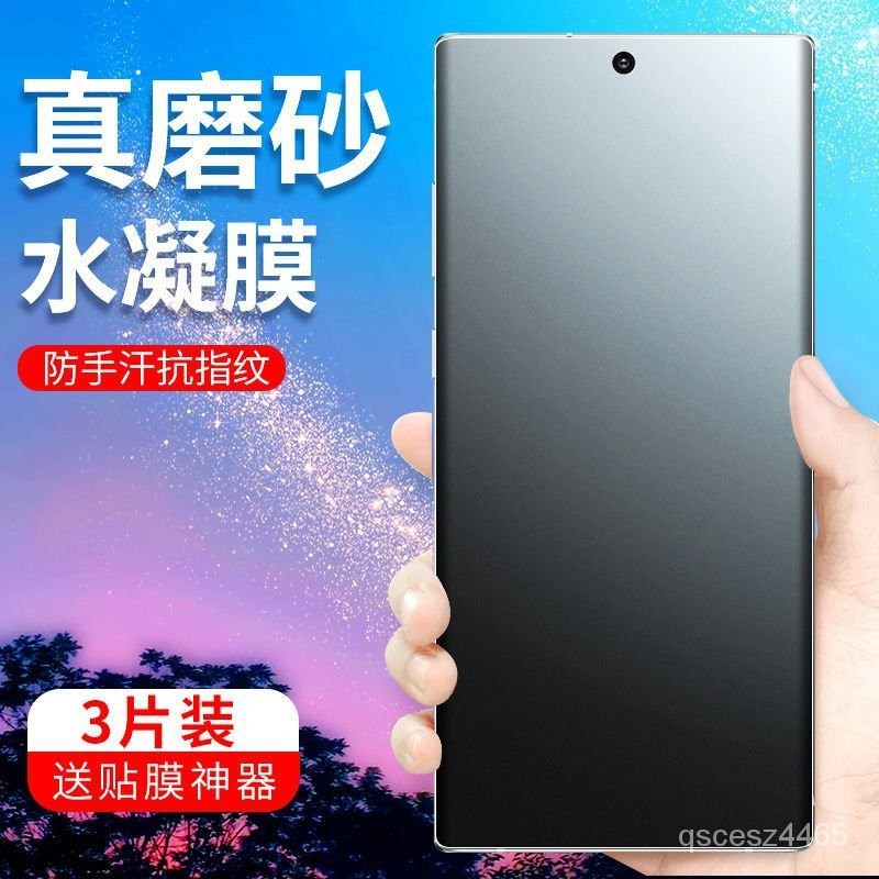 ✨PG殼膜✨三星 NOTE10+ 水凝膜 note10高清防藍光note9磨砂 霧麵 note8手機膜 保護膜 F7U7