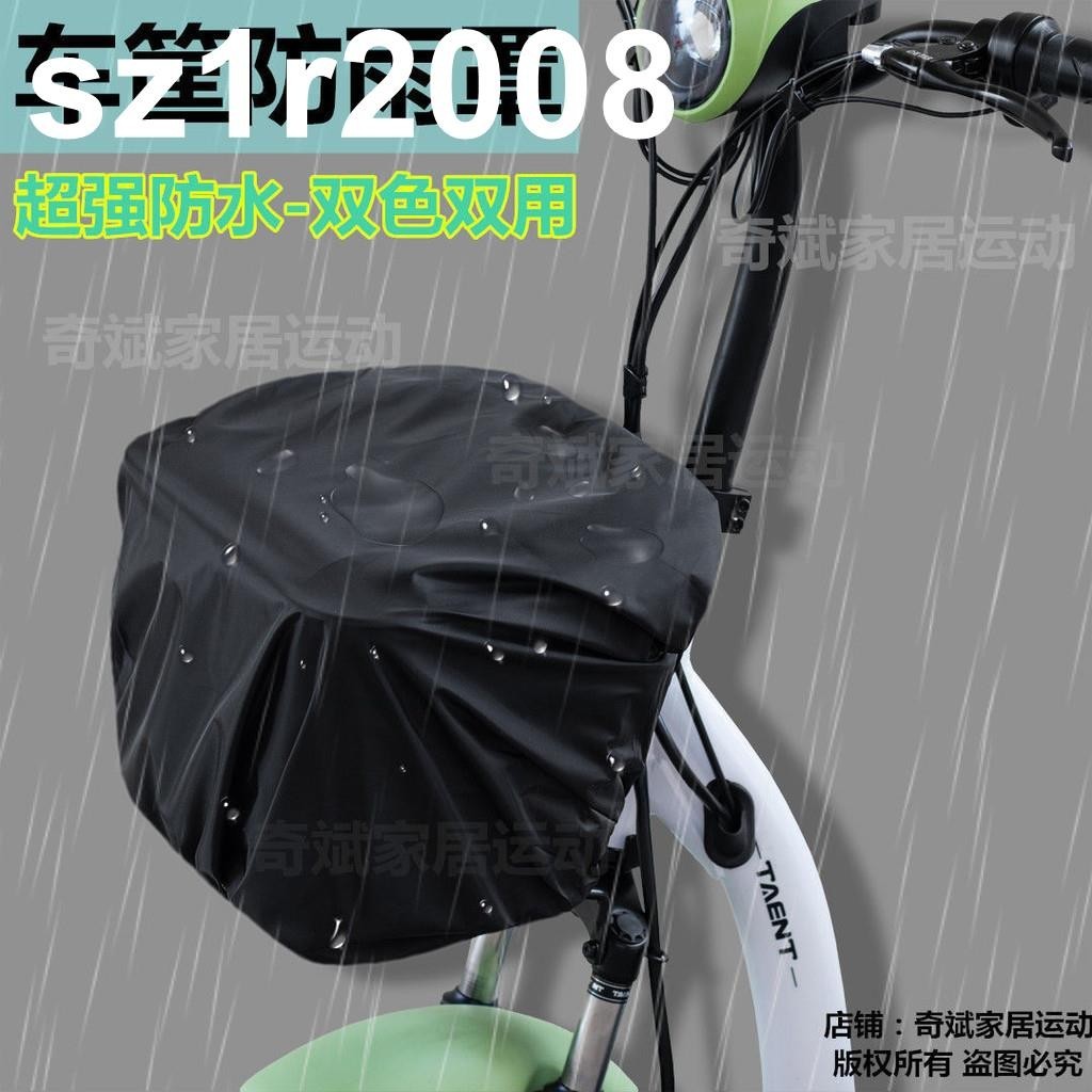 台灣熱銷︱車籃罩電動車 防雨防水罩 腳踏車 前車頭外罩三輪車電瓶 車筐 防雨遮陽罩 通用