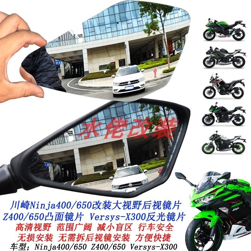 【新品】適用川崎Ninja400 650改裝大視野後視鏡片廠後視鏡片Z400 650 900 250凸面鏡X300