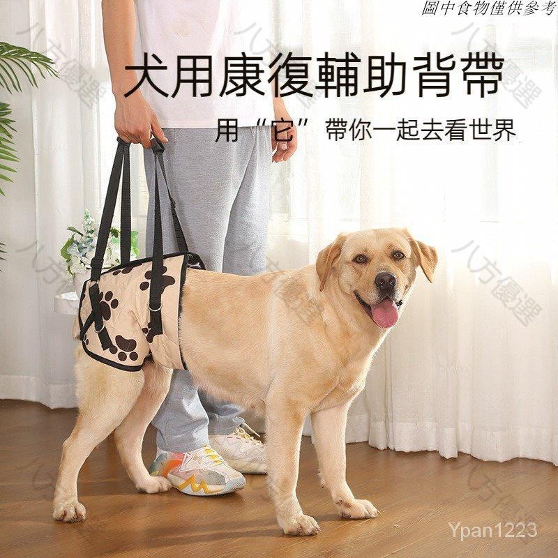 台灣熱銷|寵物輔助帶 高齡殘疾狗狗輔助行走助行帶 寵物腿部揹帶 走路支架