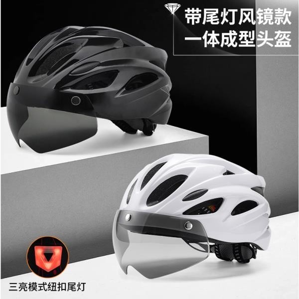 自行車安全帽 磁吸鏡片風鏡安全帽 腳踏車安全帽 紐扣電尾燈安全帽 單車安全帽騎行頭盔