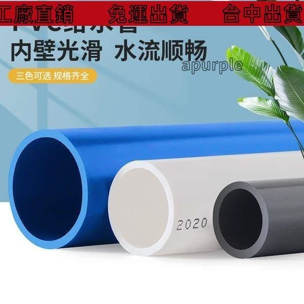 免運出貨🔥PVC管UPVC給水管塑膠管加厚水管配件硬管魚缸管材藍色灰色白接頭