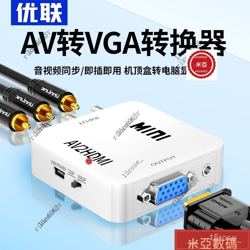 【下殺價】優聯 AV轉VGA轉換器機頂盒網絡盒子轉接電腦顯示器帶音頻支持DVD Q64Y