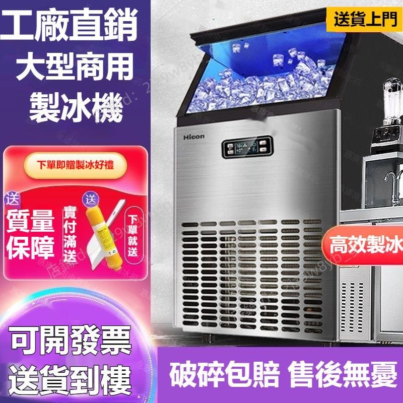（藝境家）惠康製冰機 智能製冰機 傢用製冰機 商用店大型68/100kg製冰機 奶茶店製冰機 大容量擺攤全自動方冰塊機