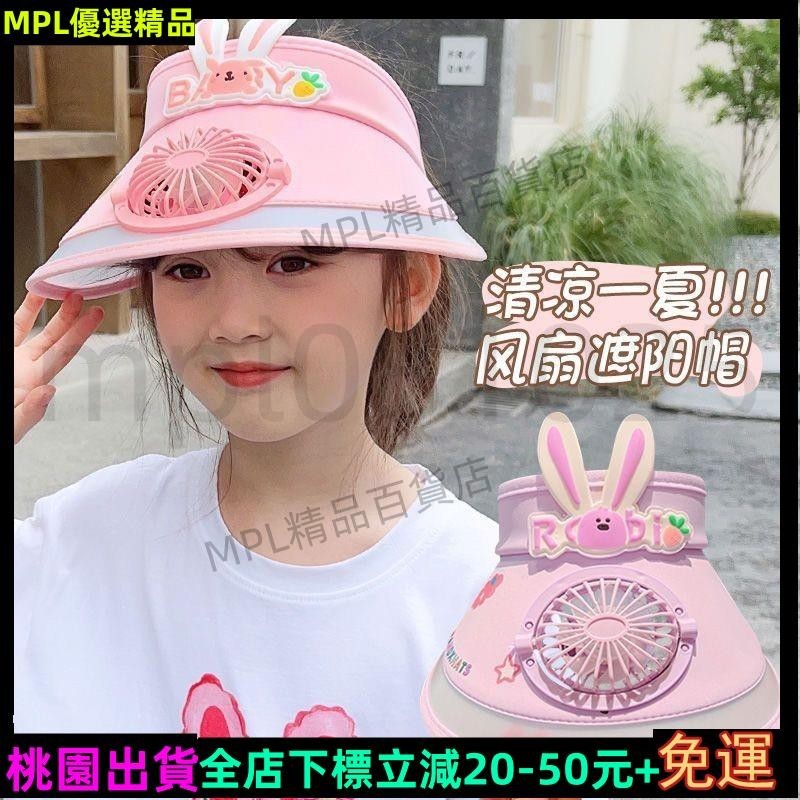 MPL現貨✨《太陽能風扇帽》兒童防晒帽帶風扇的帽子夏季寶寶太陽帽女款2023新款女童遮陽帽19