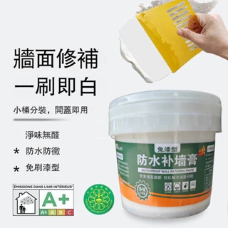 環保補牆膏 瓷磚漆 翻新地漆 牆面修補膏 白色膩子膏 玻璃漆 壁癌 修補 浴室磁磚專用 清漆耐磨耐刮 防水防滑 內牆塗料