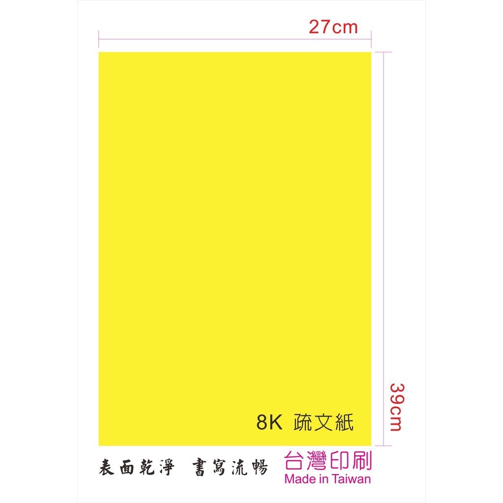 【鹿乃】台灣印刷-【客製化】(空白)雙面黃色紙 100張/ 500張 疏文紙 束文紙 佛教用品 道教用品 文物 法會