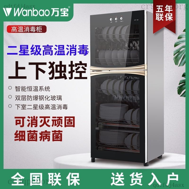【達金傢居】Wanbao萬寶消毒櫃廚房傢用立式高溫碗筷小型臭氧商用大容量三層破損補發