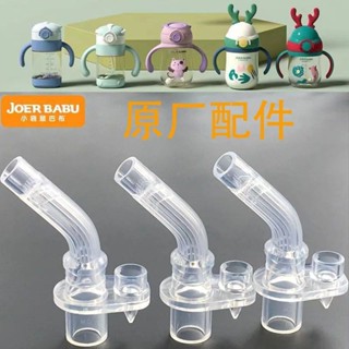 evorie 嬰兒學飲杯 適用小袋鼠巴布淘氣寶貝水杯吸管配件保溫杯矽膠吸嘴吸管杯重力球