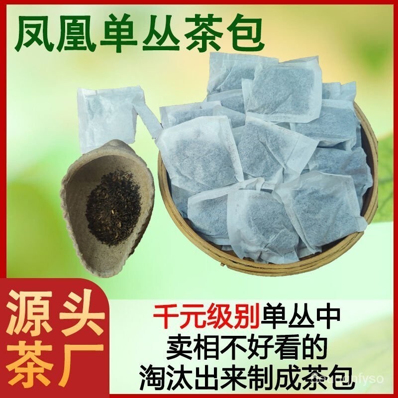 免運 春茶潮州鳳凰單叢茶濃香鴨屎香檸檬茶商用茶包單樅茶獨立小包裝