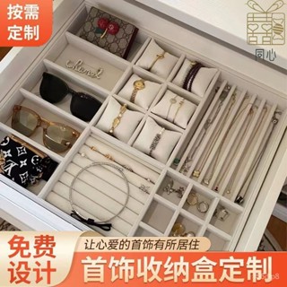 🔥熱賣/可開發票統編/免運🔥定製化妝臺衣帽間抽屜高檔多功能格子手鐲項鏈戒指高階首飾收納盒 VPCO