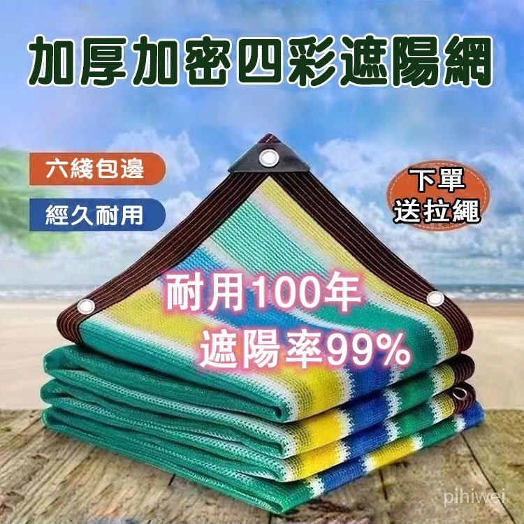 哈米 臺灣熱賣 加密加厚遮陽網  黑色綠色藍色彩色遮陽防曬網  超特厚農用戶外遮光網 TTEF