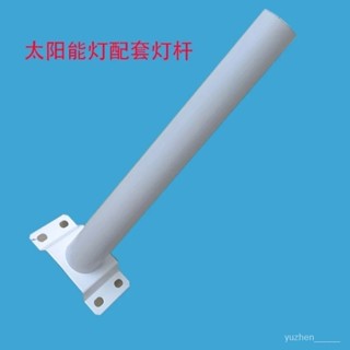 🥳丨臺灣優選🥳太陽能支架燈桿路燈一體挑臂配件led燈桿室外燈桿 CTCN