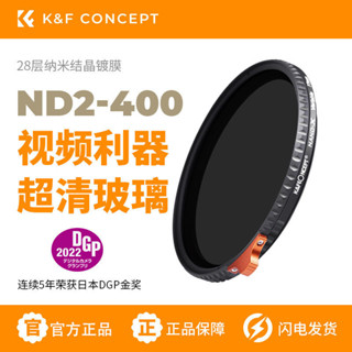 相機濾鏡 相機保護鏡 KF卓爾可調ND2-400減光鏡 可變nd濾鏡 43 46 49 52 55 58 62 67