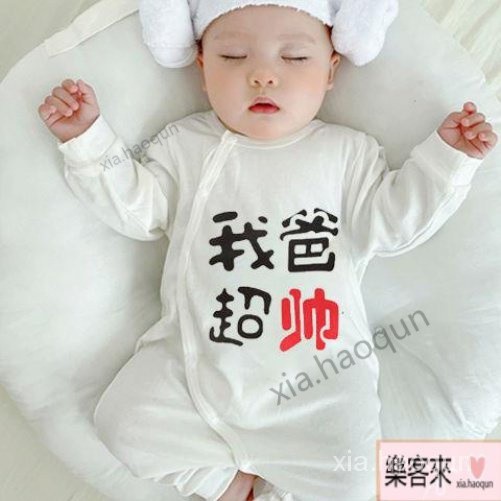 ✨優質 嬰兒連身衣 連身衣 寶寶衣服 嬰兒服 爬服 男女服 新生兒衣服 嬰兒裝 嬰兒睡衣 寶寶套裝 我爸超帥寶寶造型服