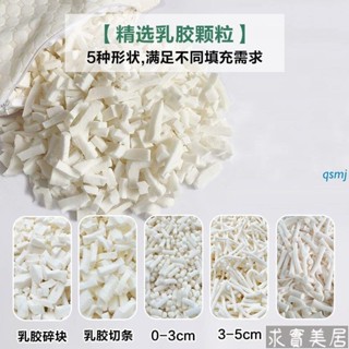 天然乳膠顆粒填充物乳膠塊碎料邊角料枕頭枕芯抱枕懶人沙髮填充粒懶骨頭顆粒補充包EPS豆袋沙髮抱枕佈偶填充物