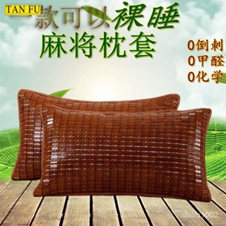 🌼桃園出貨🌼夏季麻將涼席枕套 竹涼席 枕頭套 單人枕墊 40X60成人涼枕頭 外套竹蓆 冰涼舒適 涼席枕頭套