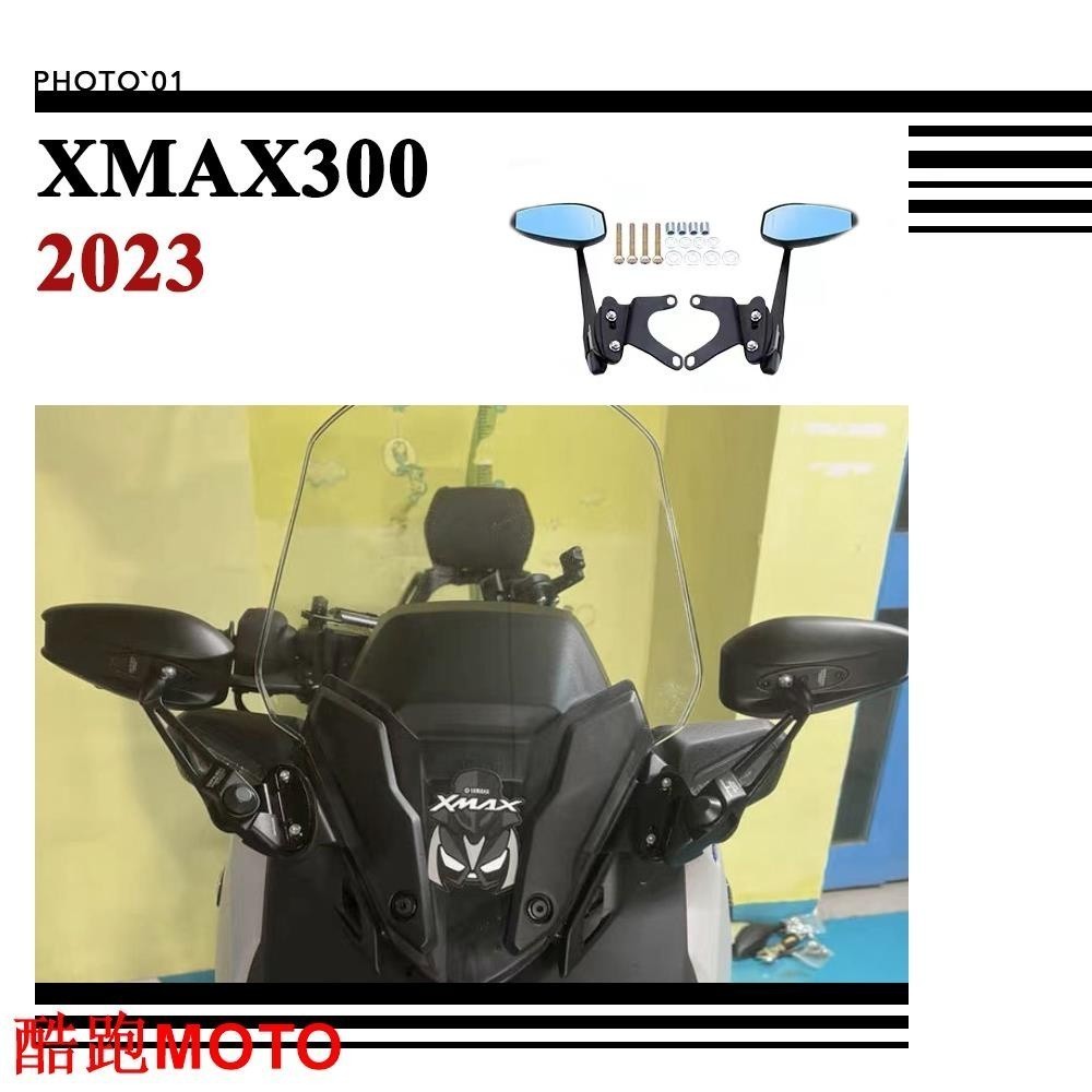 /適用Yamaha XMAX300 XMAX 300 後視鏡 反光鏡 後照鏡 後視鏡支架 2023