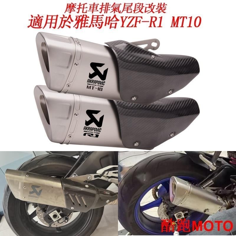 .適用於YAMAHA雅馬哈YZF-R1 M10臺蠍子斜三角碳纖維卡夢防燙蓋機車機車排氣管尾段55mm