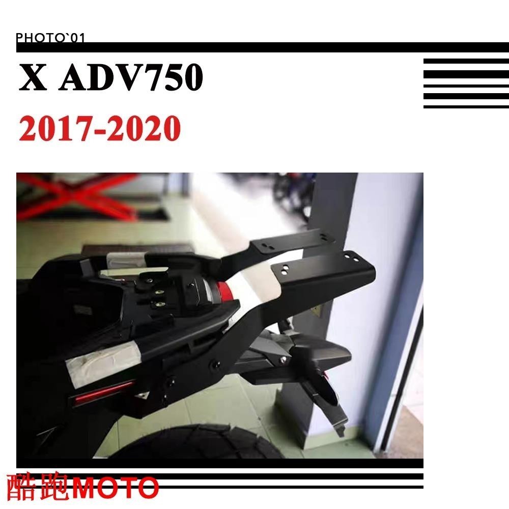 /適用 X ADV 750 XADV750 X ADV750 尾箱支架 後尾架 後貨架 后 乘客扶手 2017-2